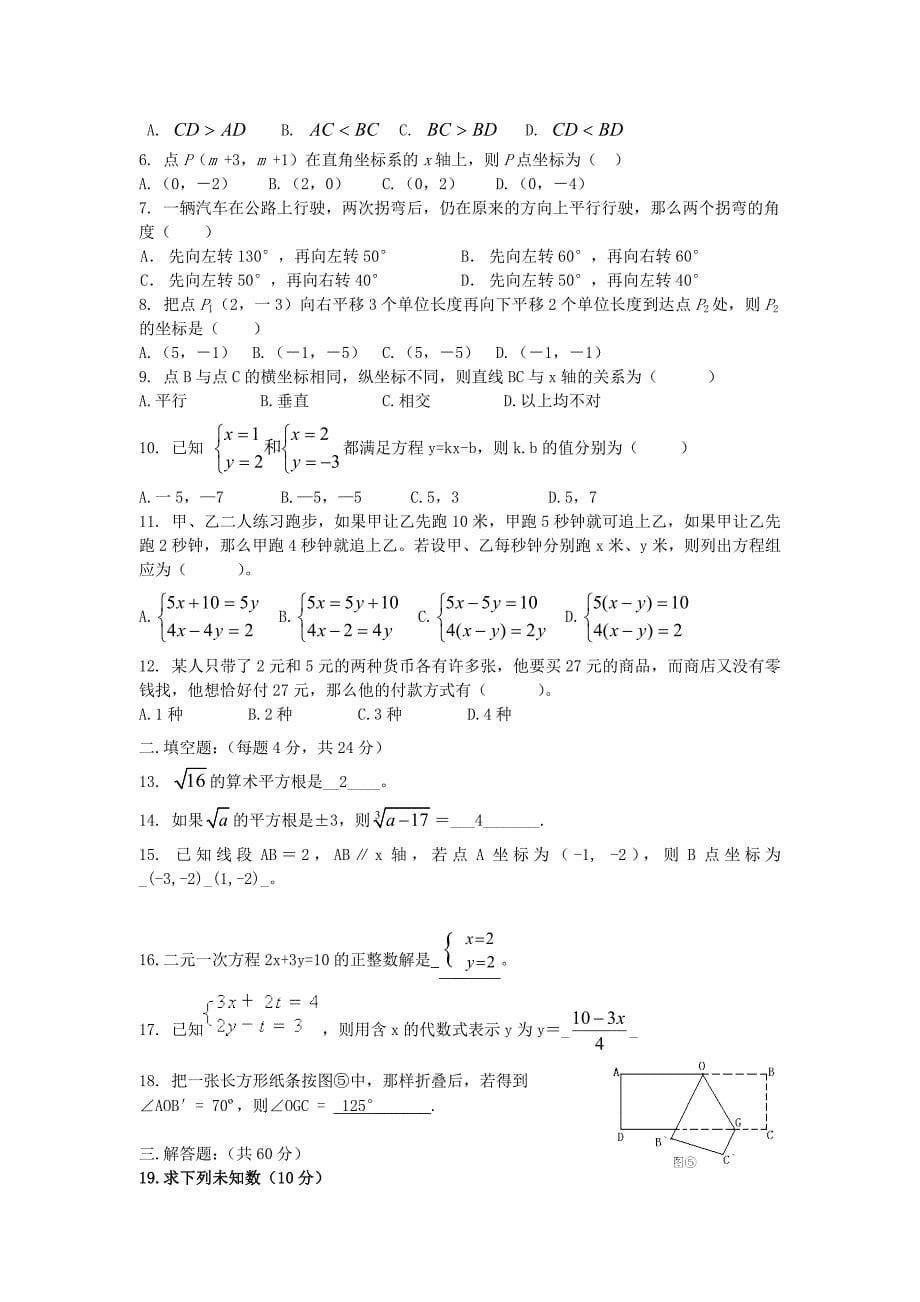 山东省博兴县-学七级下期中质量检测数学试题_第5页