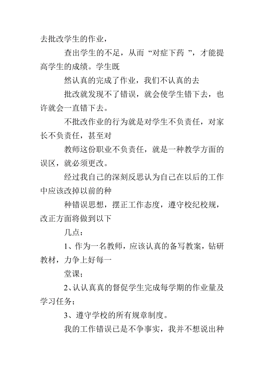 教师检讨书范文大全_第3页