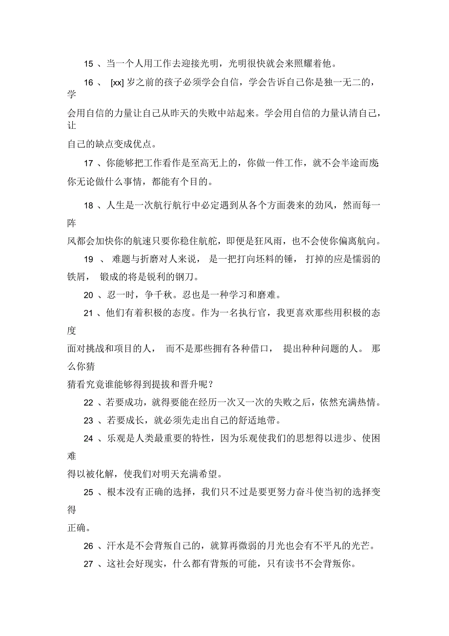 常用励志短语合集64句_第2页