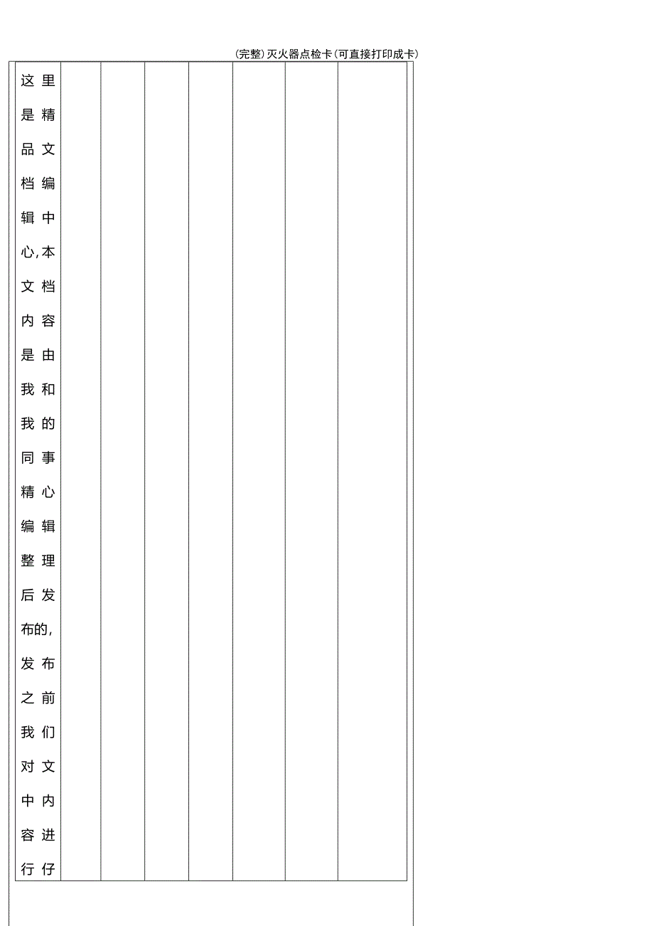 (最新整理)灭火器点检卡(可直接打印成卡)_第2页