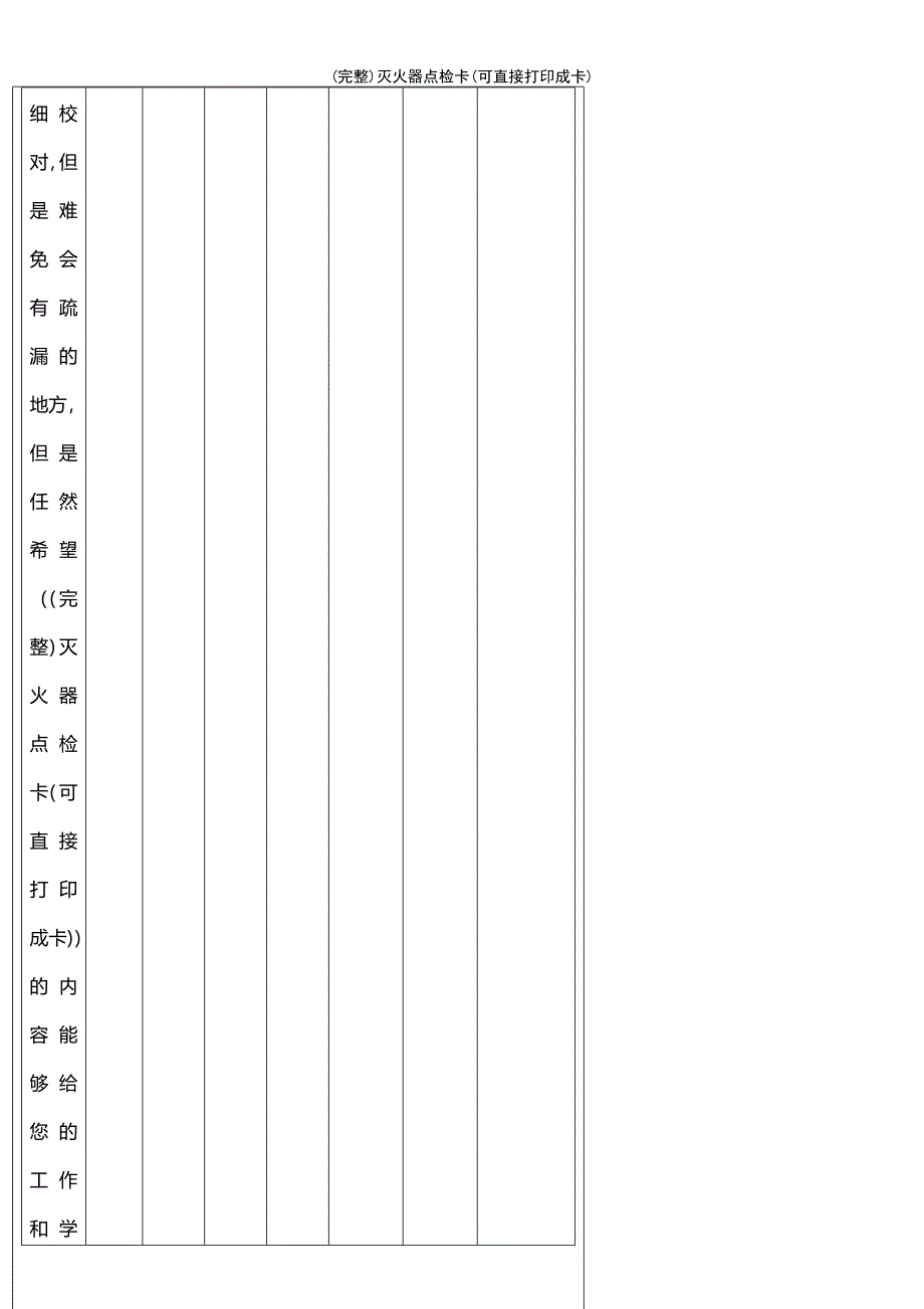 (最新整理)灭火器点检卡(可直接打印成卡)_第3页