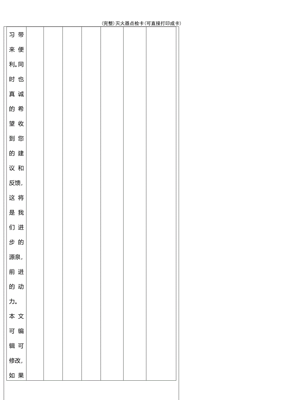 (最新整理)灭火器点检卡(可直接打印成卡)_第4页