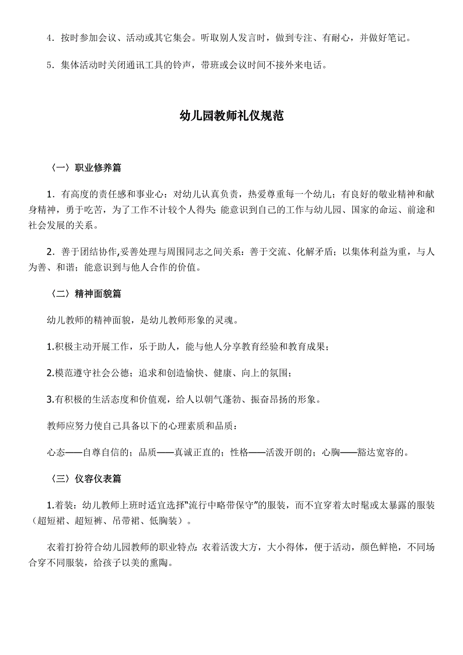 幼儿园教师礼仪规范(1)_第2页