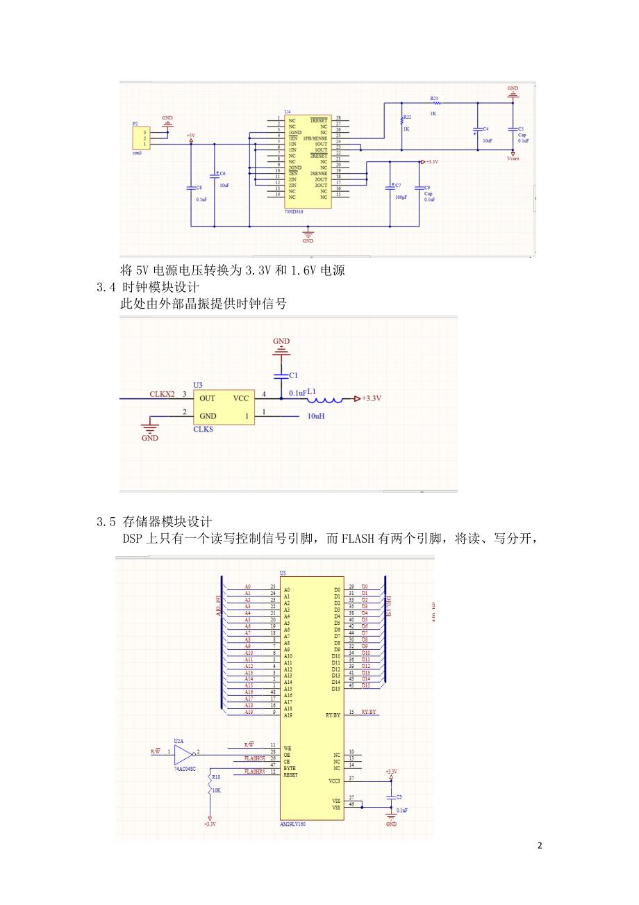 DSP课程设计报告-数据采集处理和控制系统设计_第3页