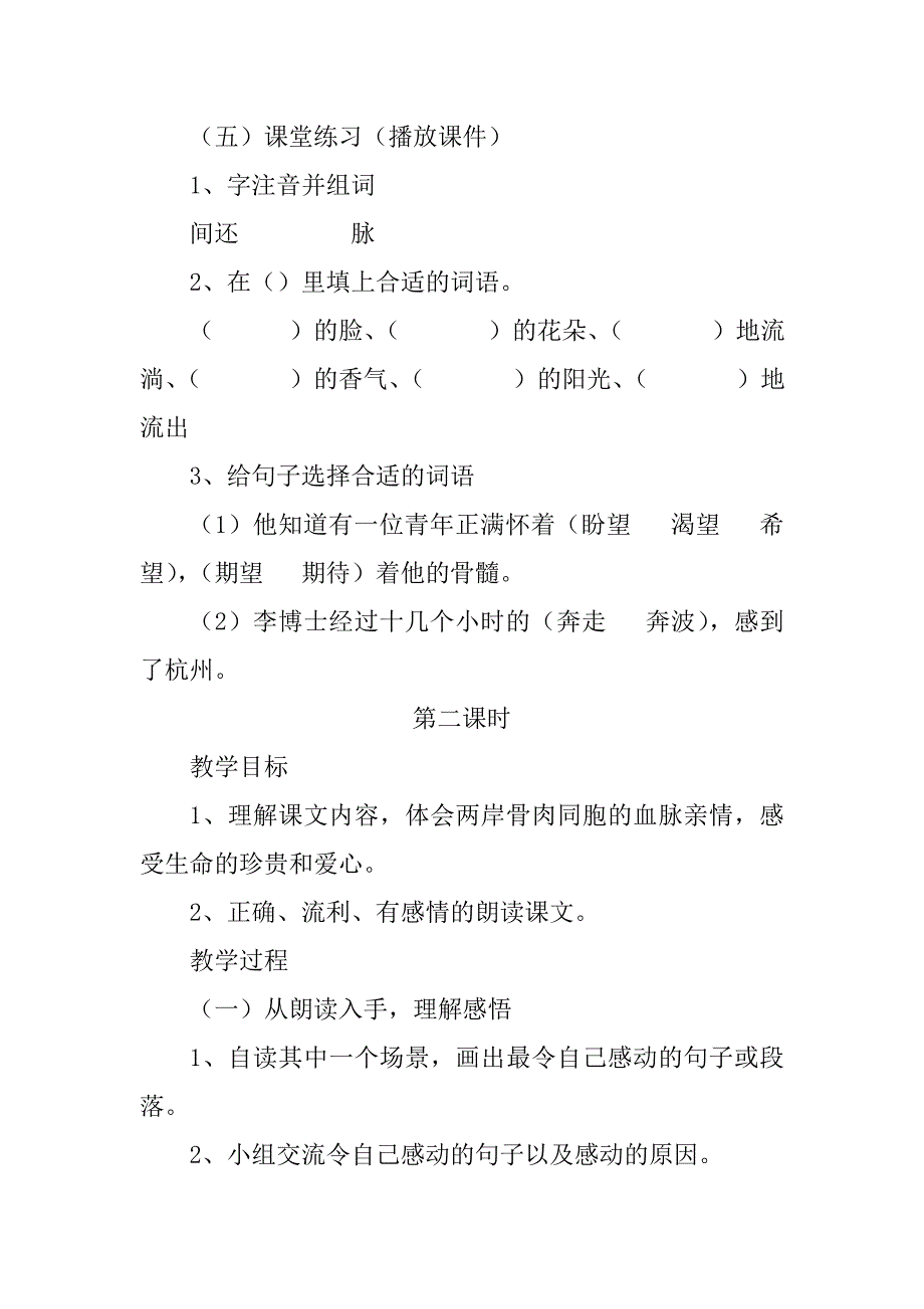 跨越海峡的生命桥教案章 .doc_第3页