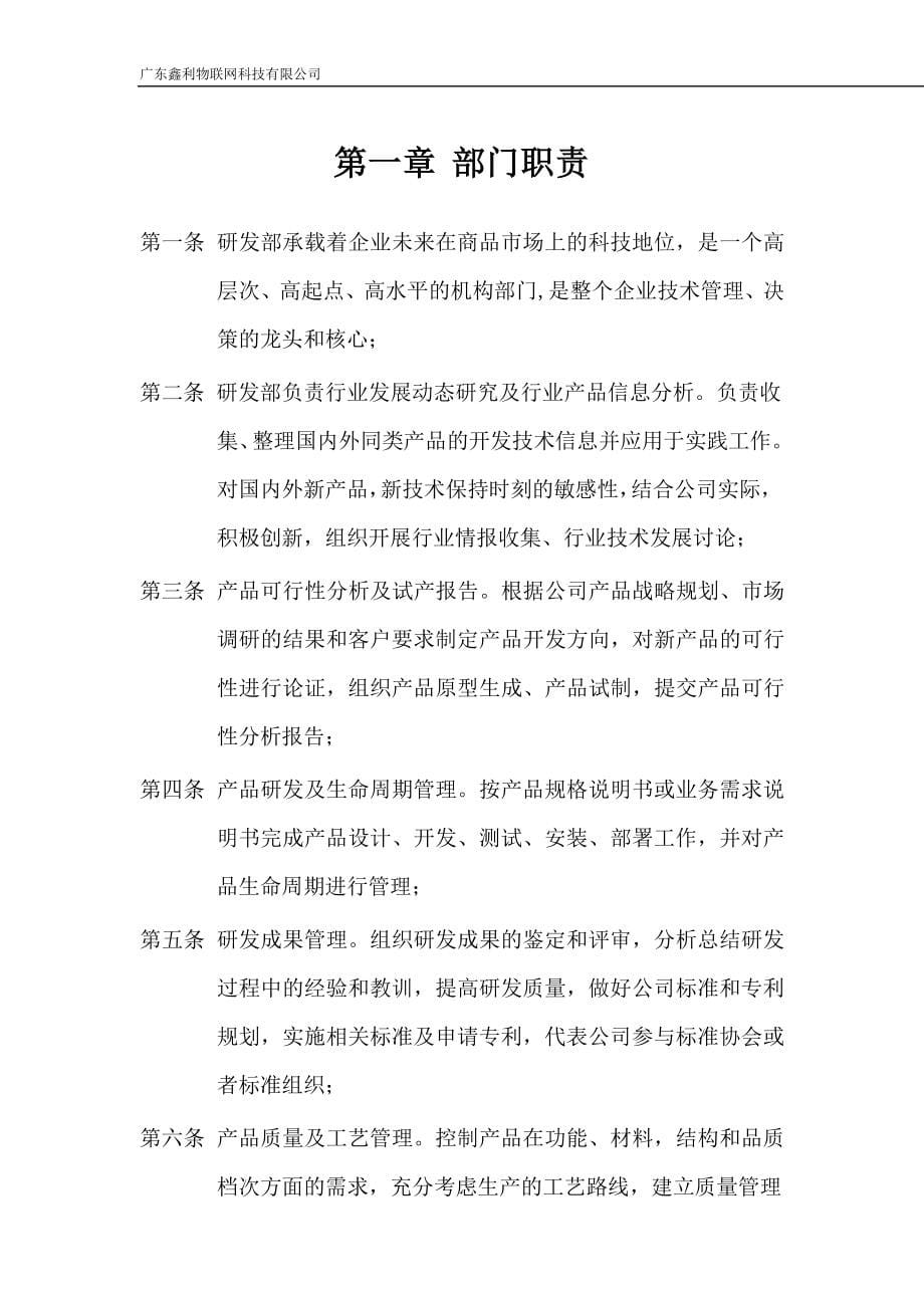 研发中心管理制度汇编.doc_第5页