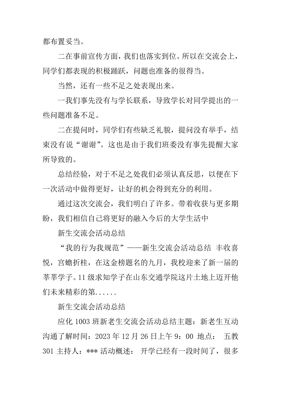 2023年新生交流会活动总结_第4页