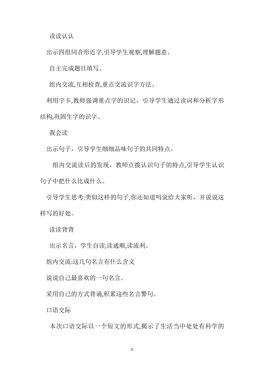 小学二年级语文教案语文园地八_第2页