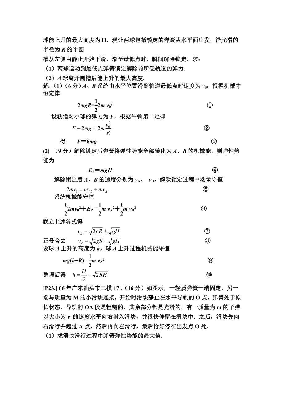 高中物理复习教案.专题复习2—弹簧类问题分析 3.doc_第5页