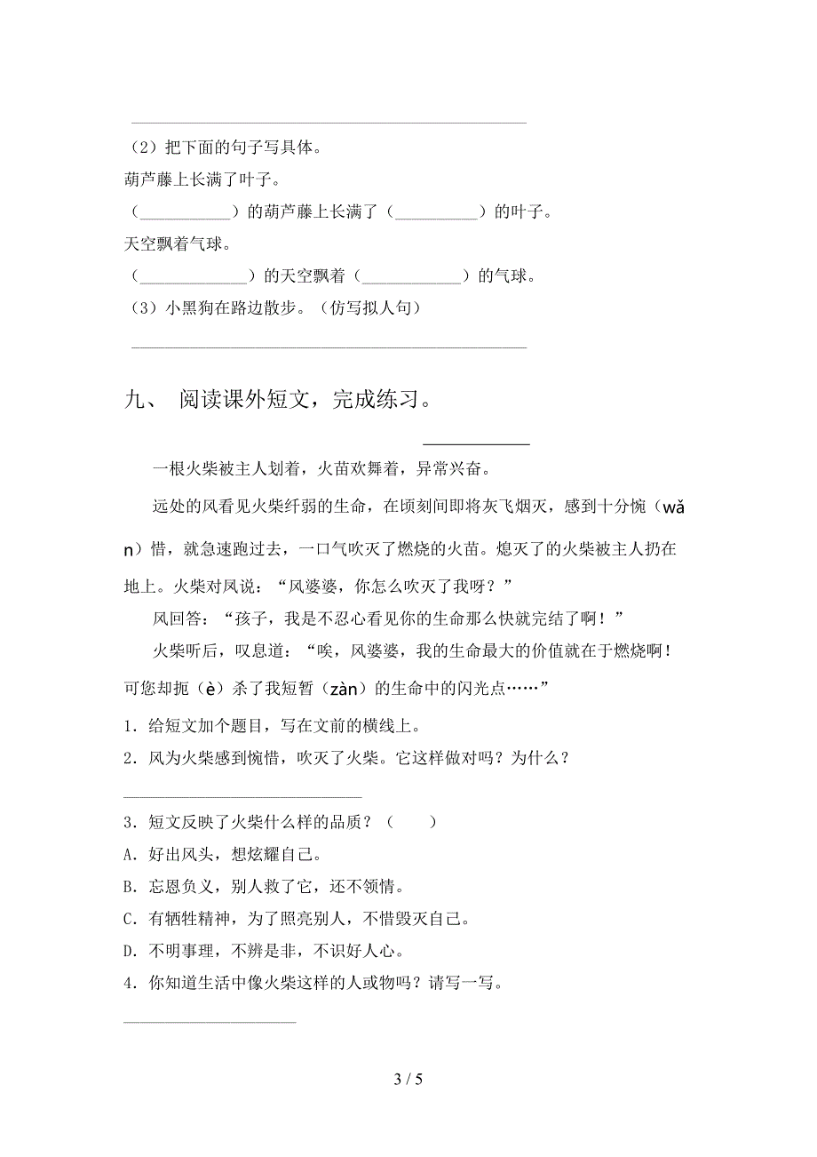 二年级语文上学期期中考试基础检测浙教版_第3页