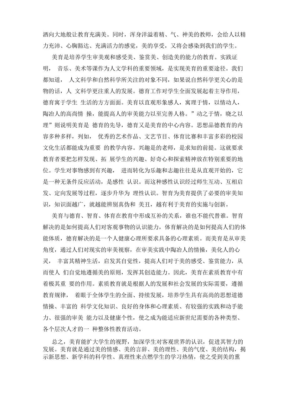 大学美育感想三篇_第2页