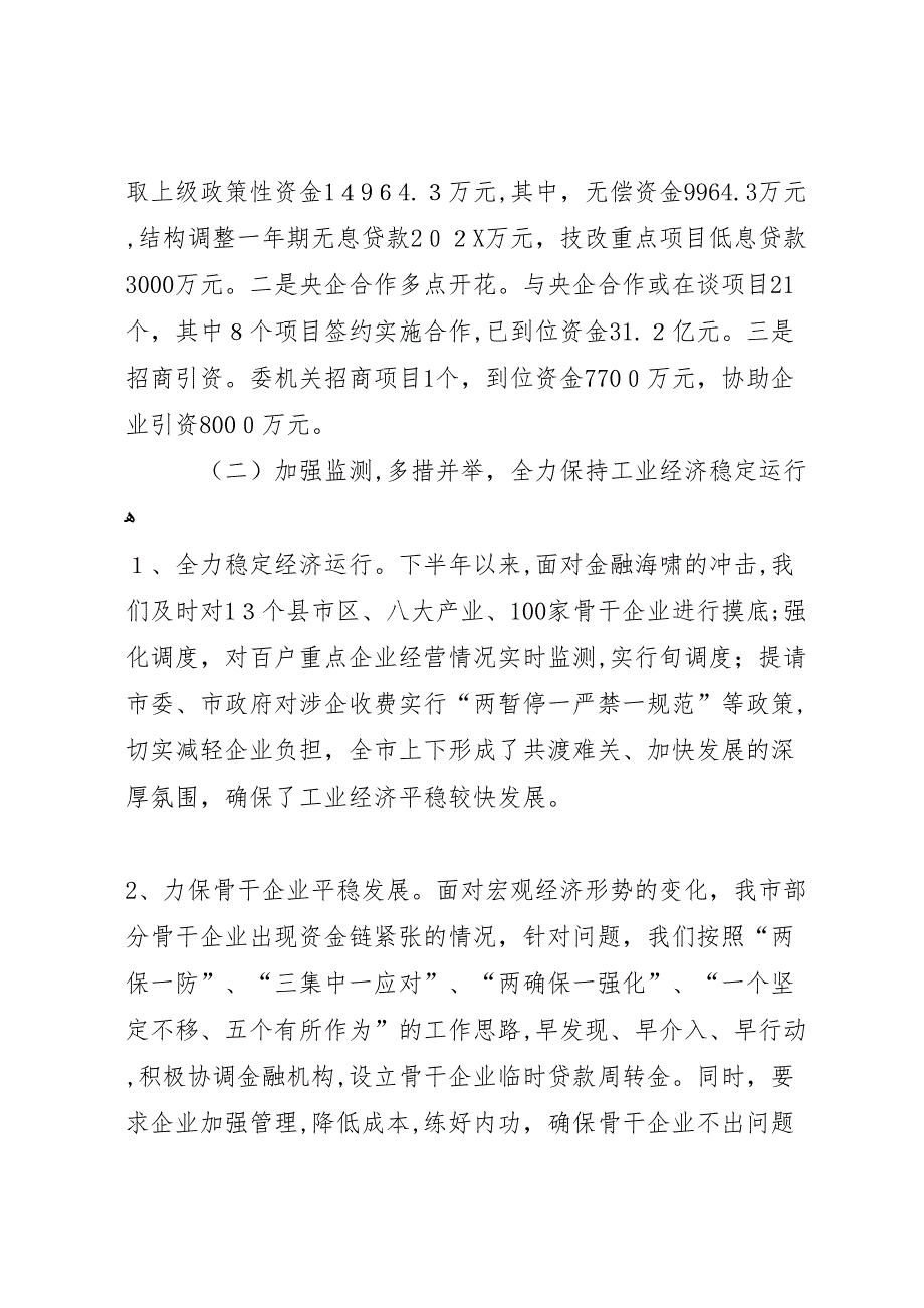 市经委总结表彰会上的讲话_第3页