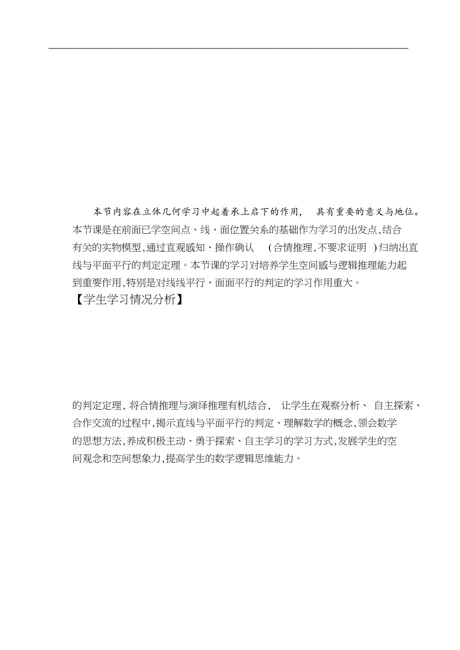 直线与平面平行的判定案例分析_第1页