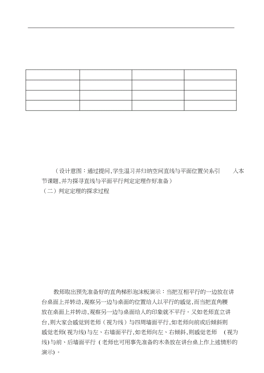 直线与平面平行的判定案例分析_第2页