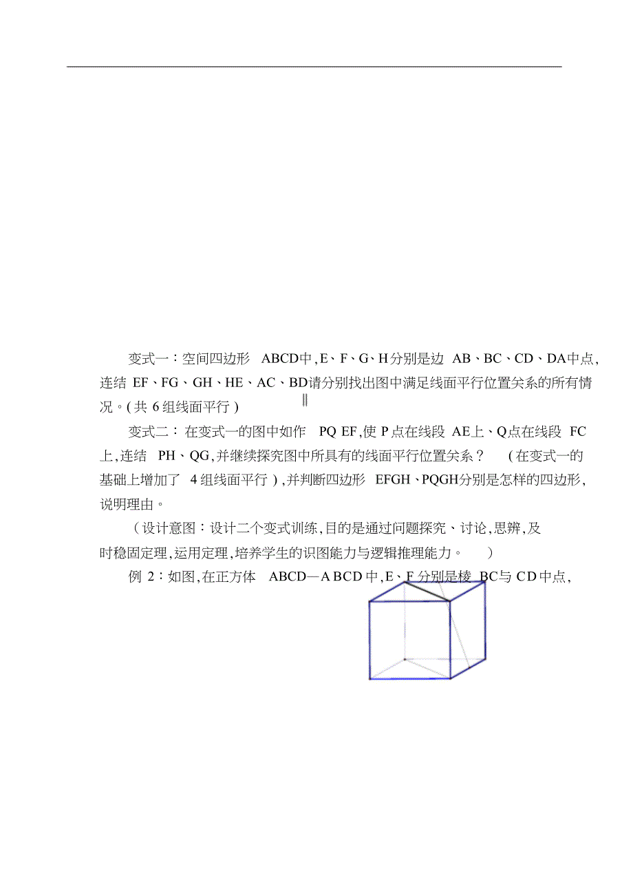 直线与平面平行的判定案例分析_第4页