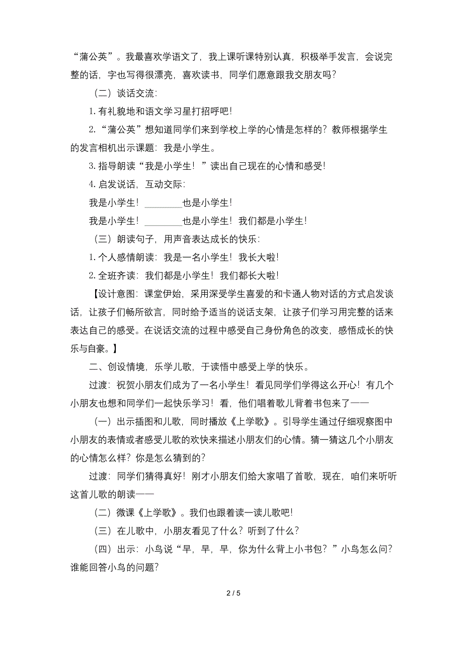 最新部编版一年级上册语文《我是小学生》公开课教案.docx_第2页