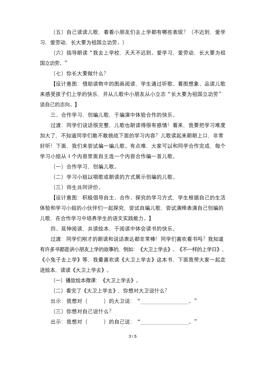 最新部编版一年级上册语文《我是小学生》公开课教案.docx_第3页