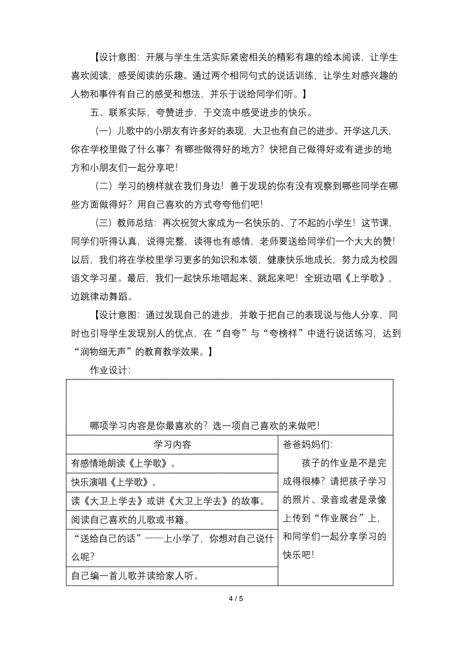 最新部编版一年级上册语文《我是小学生》公开课教案.docx_第4页