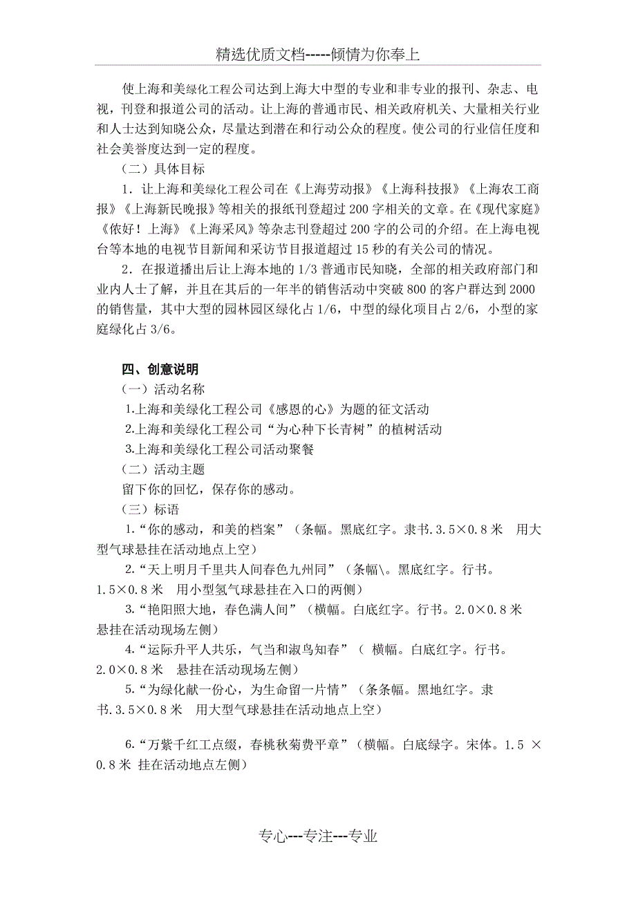 上海和美绿化工程公司2009植树节活动公关策划书_第3页