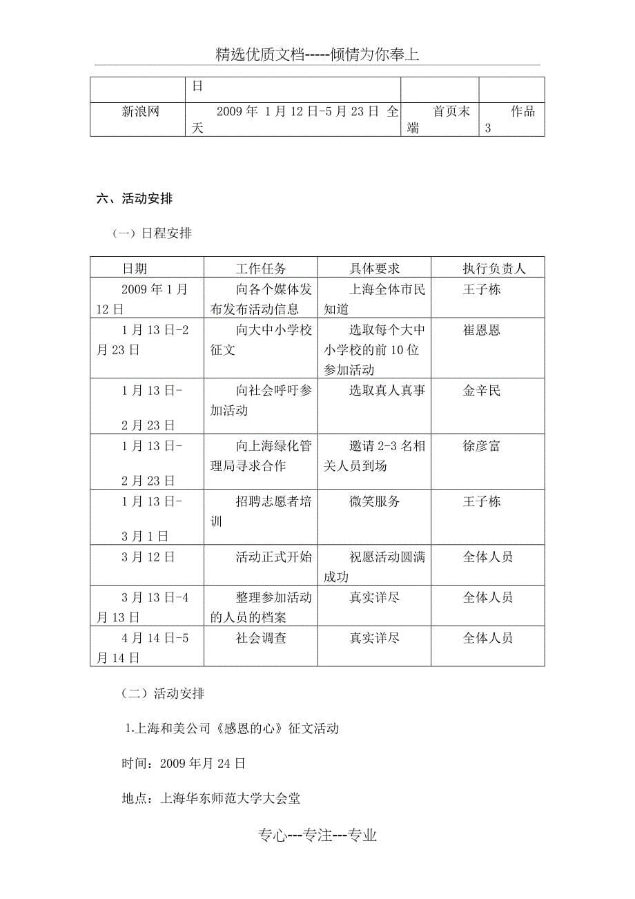 上海和美绿化工程公司2009植树节活动公关策划书_第5页