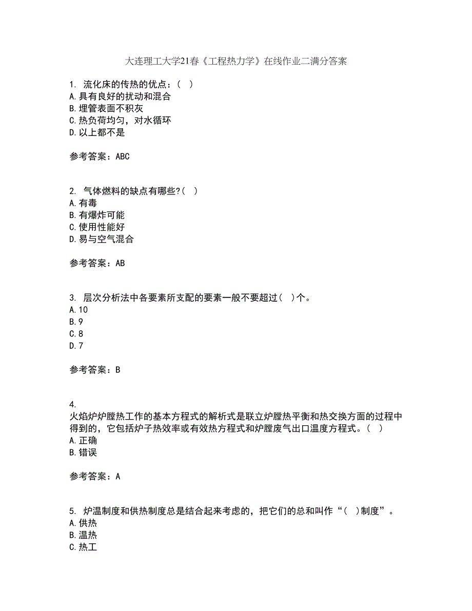 大连理工大学21春《工程热力学》在线作业二满分答案_53_第1页