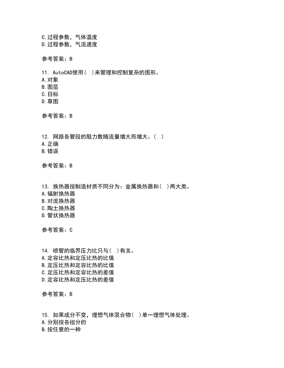 大连理工大学21春《工程热力学》在线作业二满分答案_53_第3页