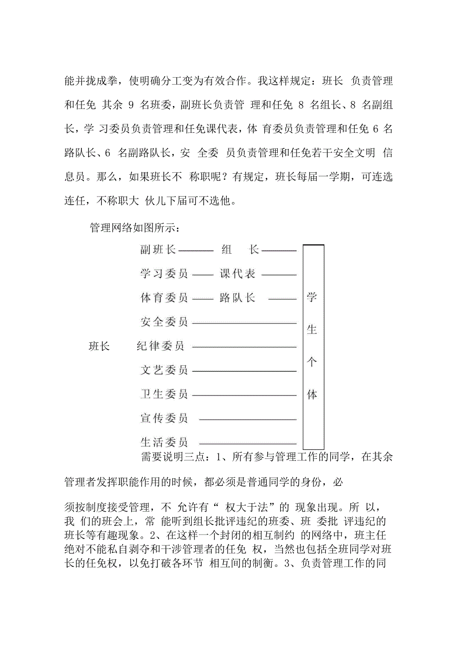 努力构建自动化的班级管理系统_第3页