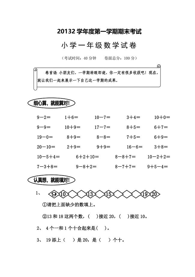 最新苏教版一年级数学上册期末测试题.doc