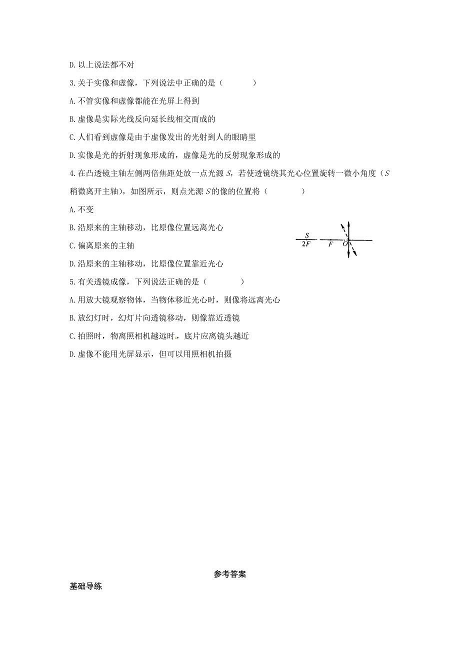 八年级物理上册3.5奇妙的透镜同步导练粤教沪版_第2页