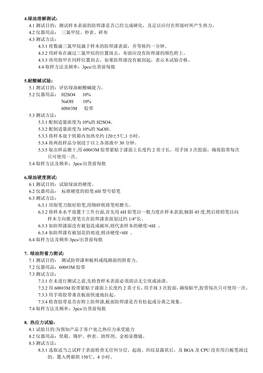 线路板信赖性试验.doc_第3页