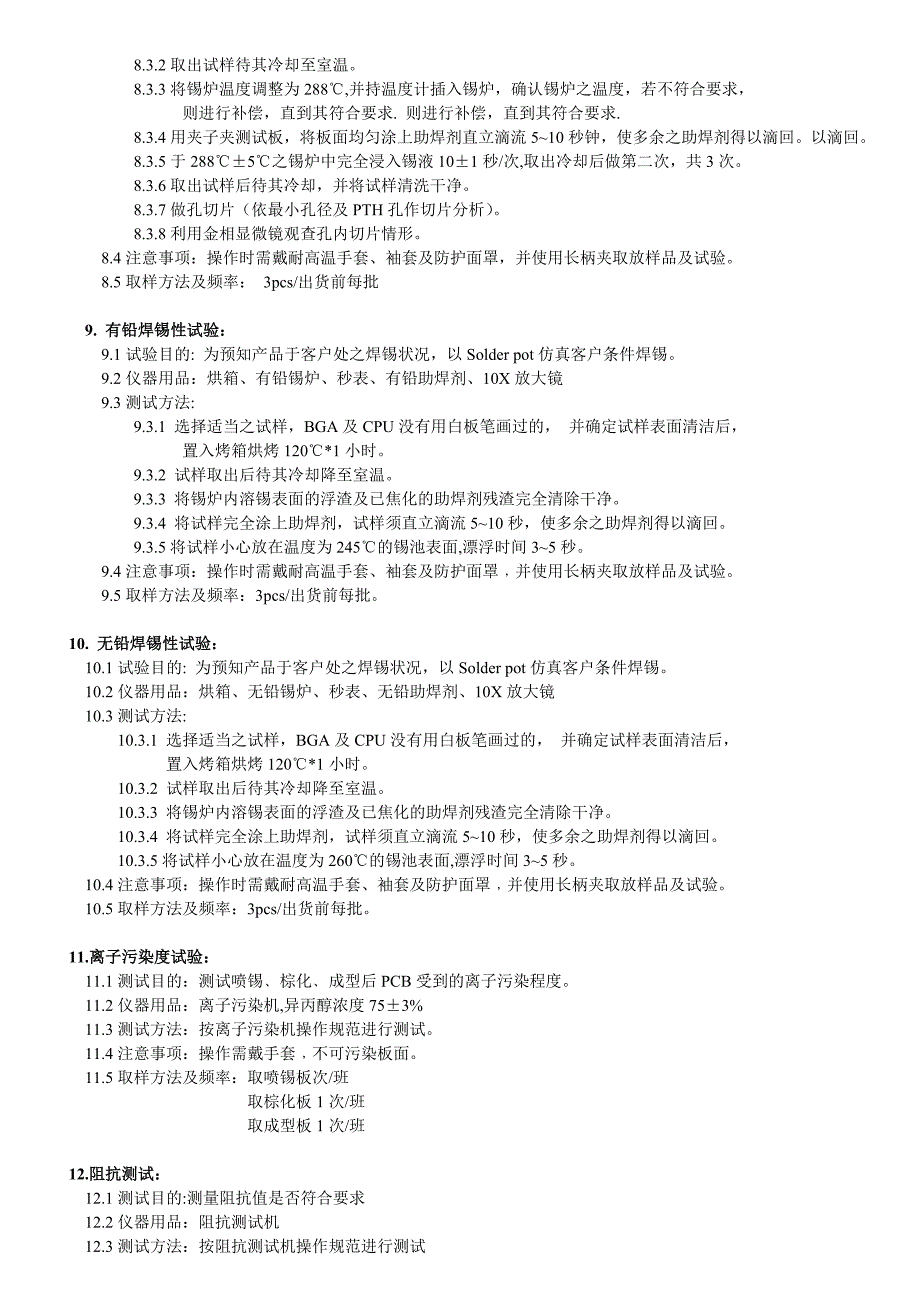 线路板信赖性试验.doc_第4页