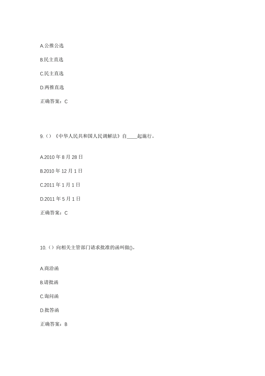 2023年浙江省宁波市慈溪市坎墩街道直塘村社区工作人员考试模拟题及答案_第4页