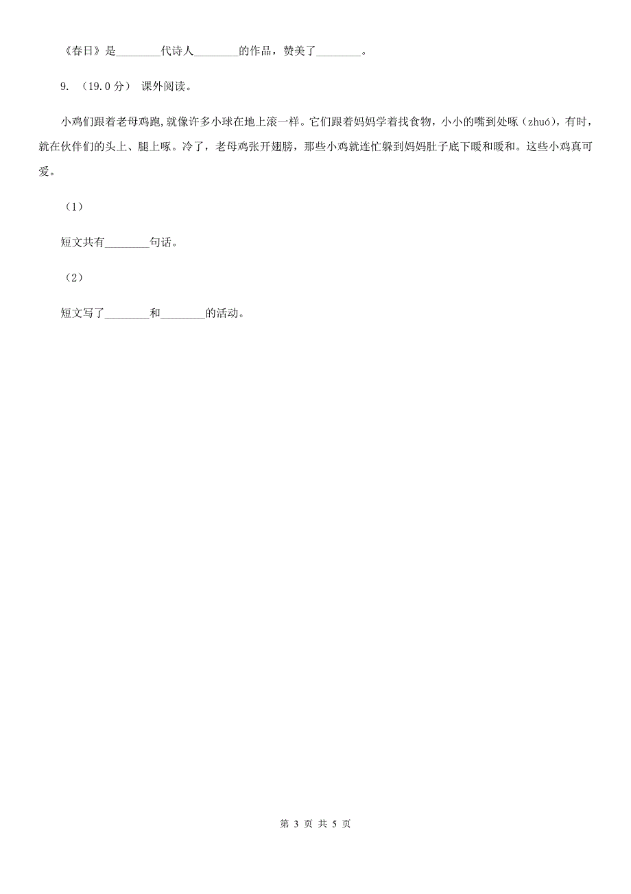 莆田市2021年二年级上学期语文期中考试试卷D卷_第3页