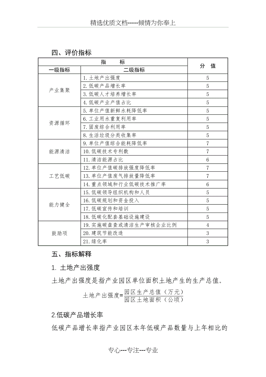 晋城市低碳产业园区示范标准_第5页