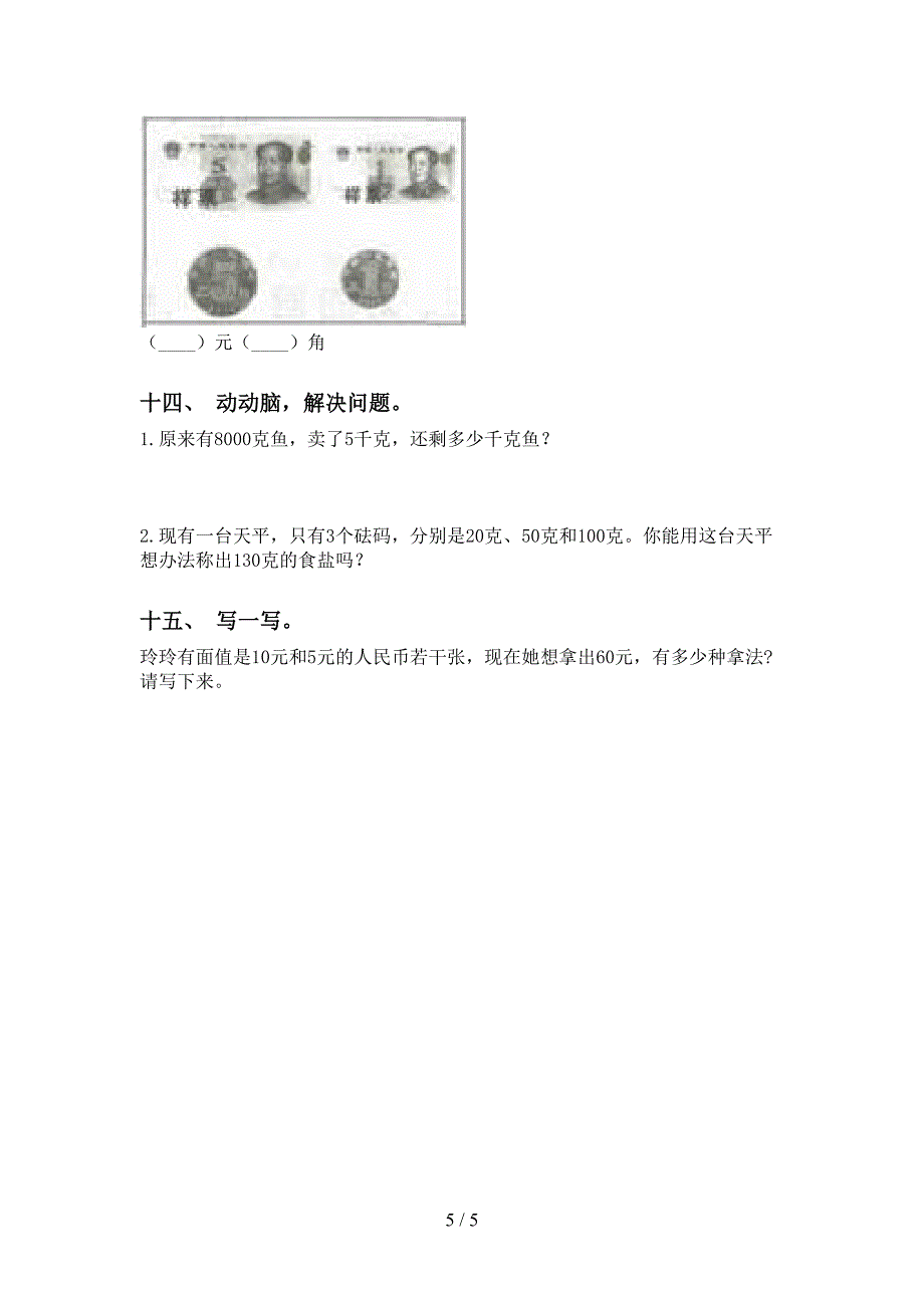 2021年二年级数学下册单位知识点专项强化练习部编版_第5页