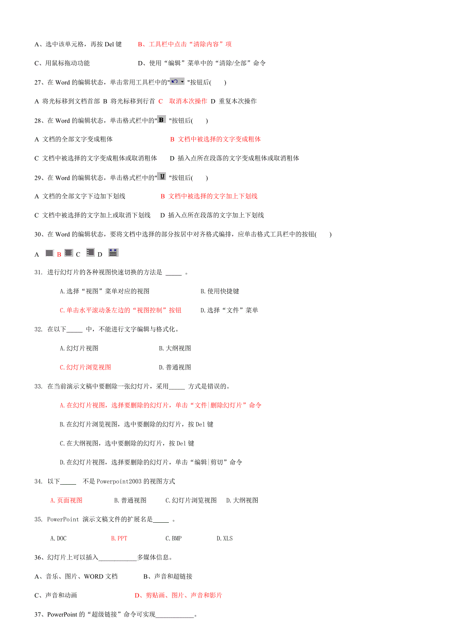 计算机基础笔试模拟题答案_第4页