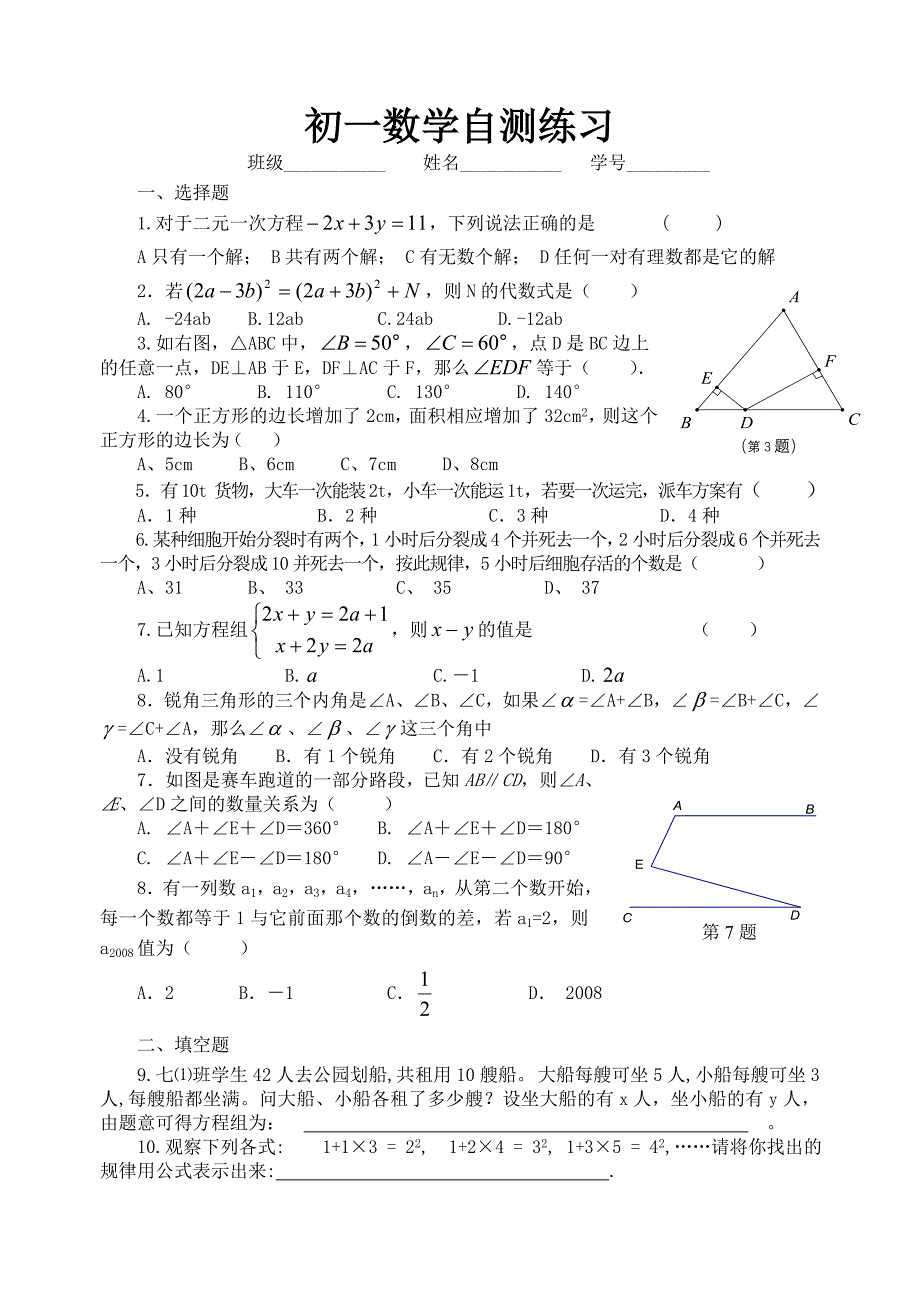 七下数学一周一练(学生自测练习).doc_第1页