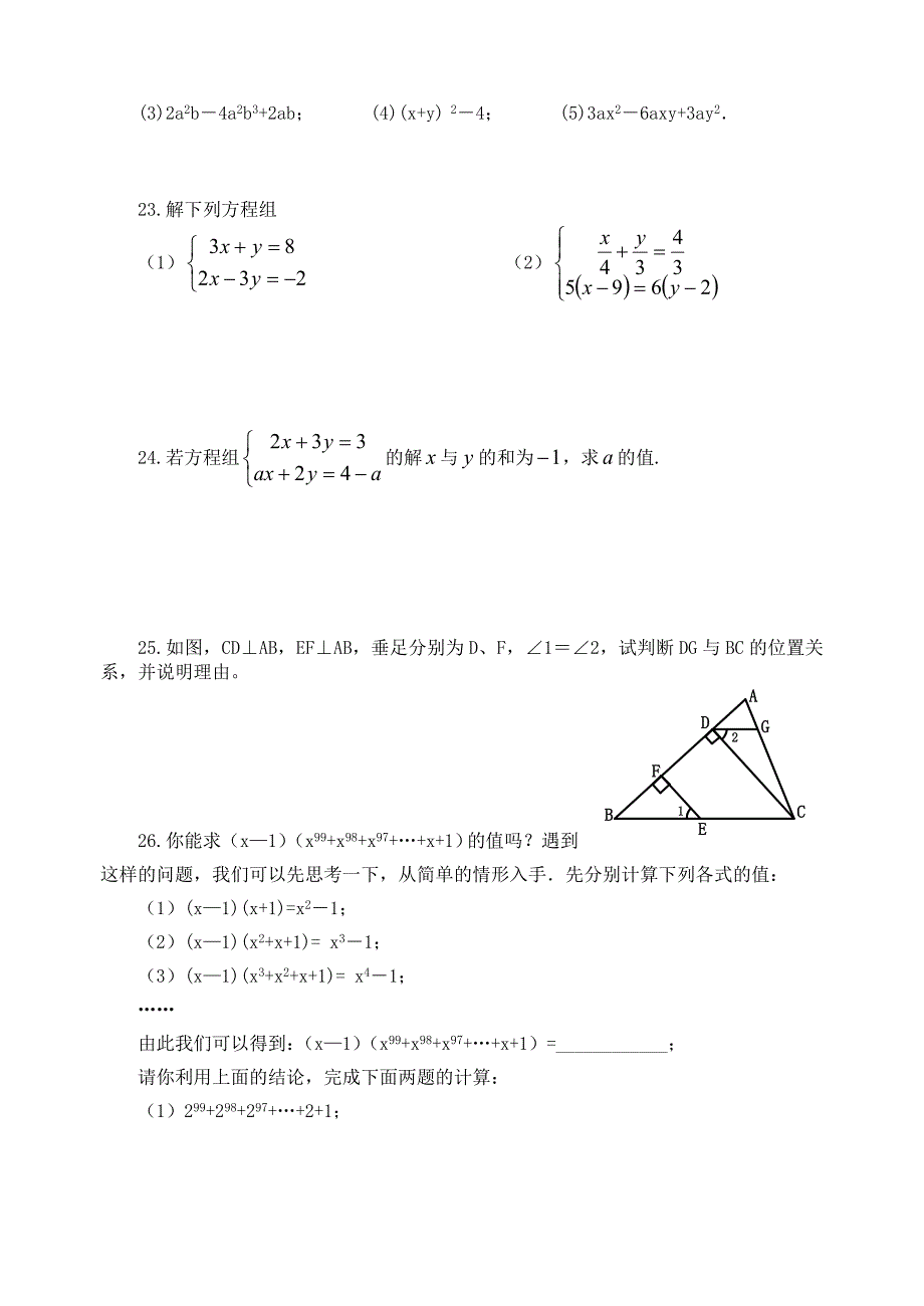 七下数学一周一练(学生自测练习).doc_第3页