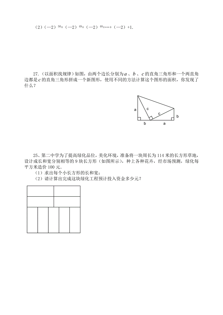 七下数学一周一练(学生自测练习).doc_第4页