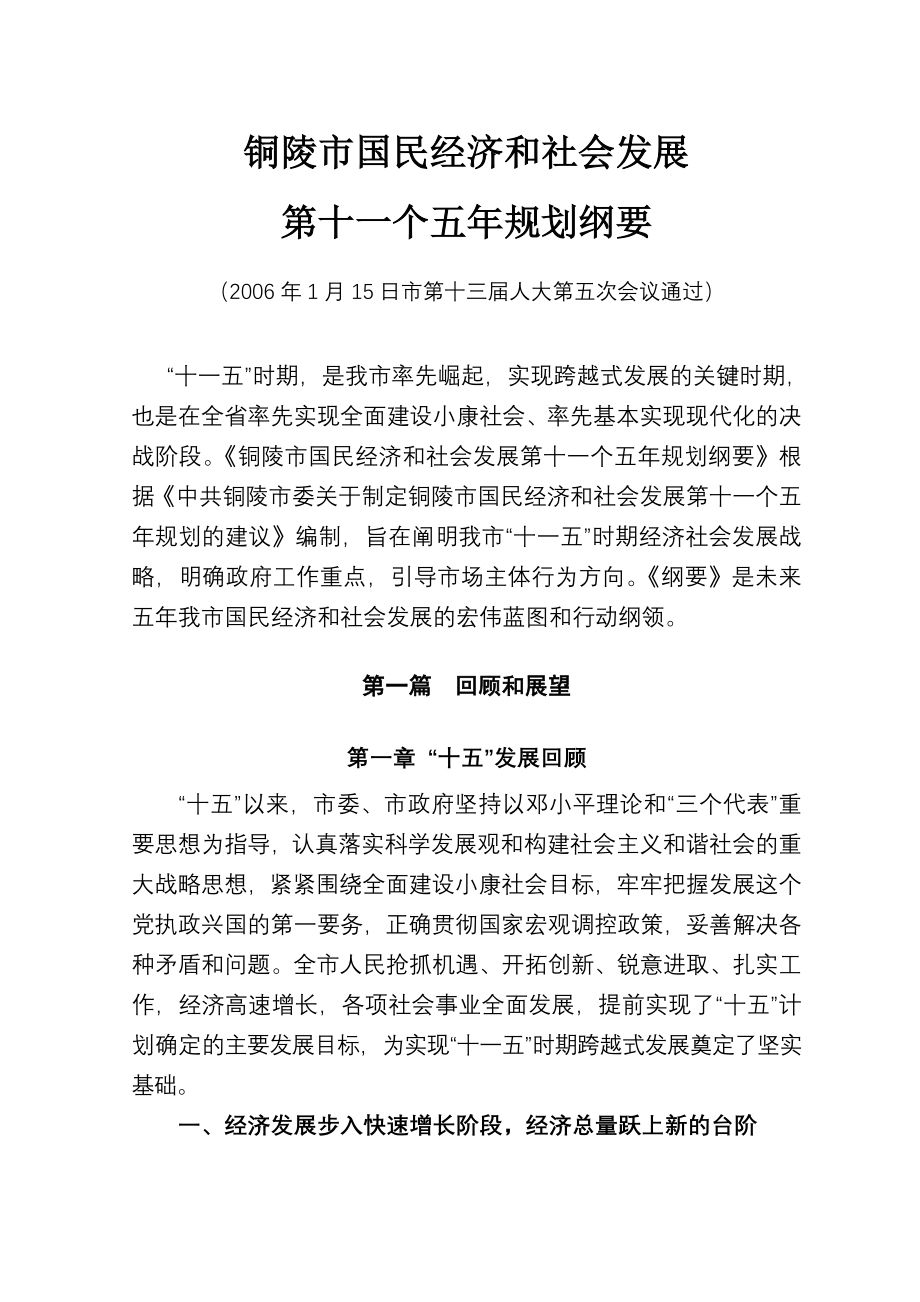 铜陵市国民经济和社会发展.doc_第1页