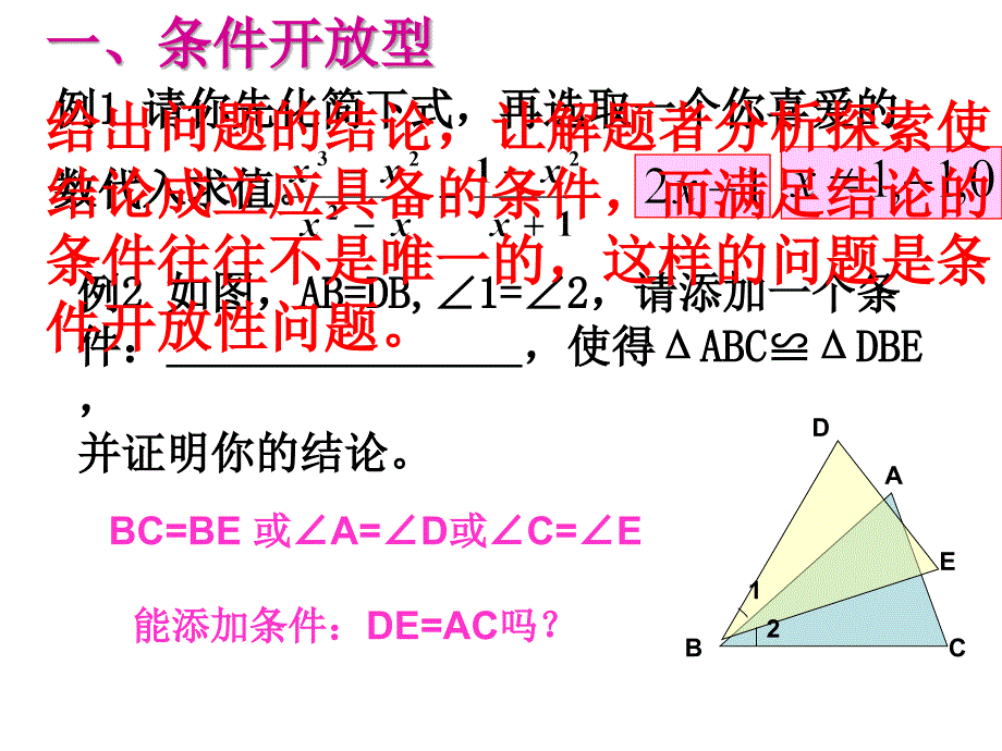 新课标人教版初中数学开放性问题精品课件_第3页