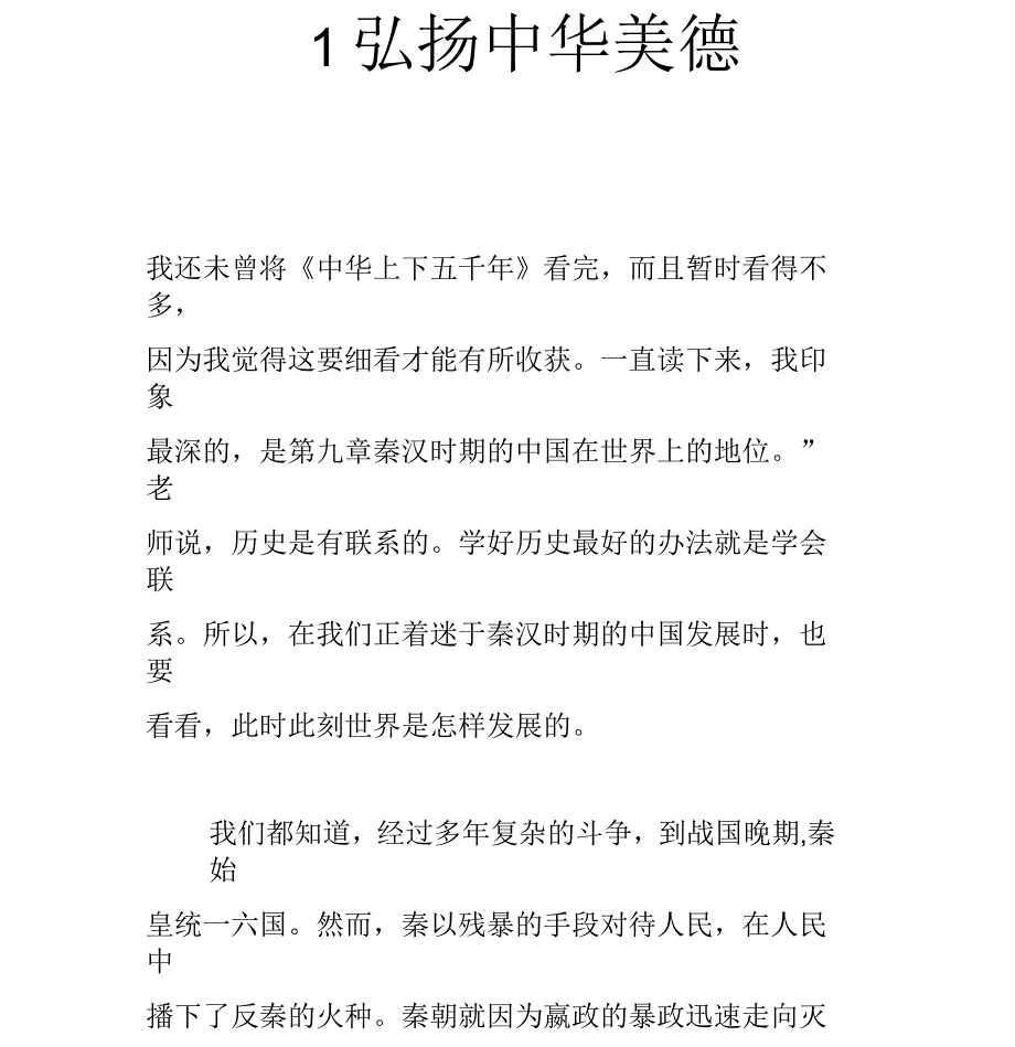 弘扬中华美德_第1页