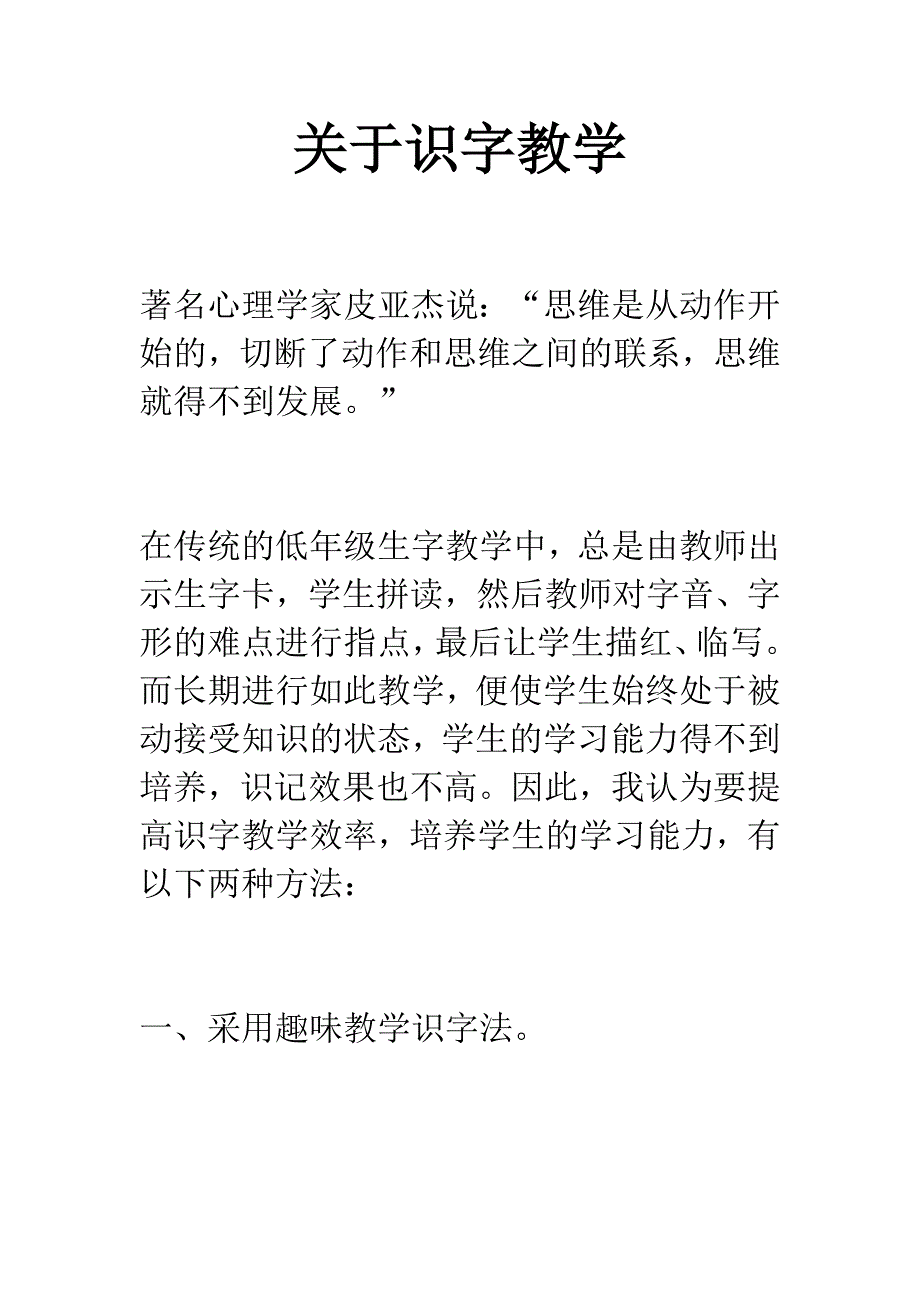 关于识字教学.docx_第1页