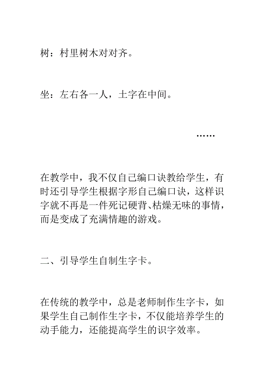 关于识字教学.docx_第4页