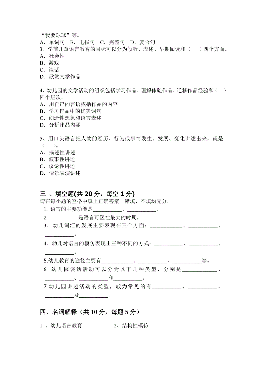 学前儿童语言教育试题(A卷)_第2页