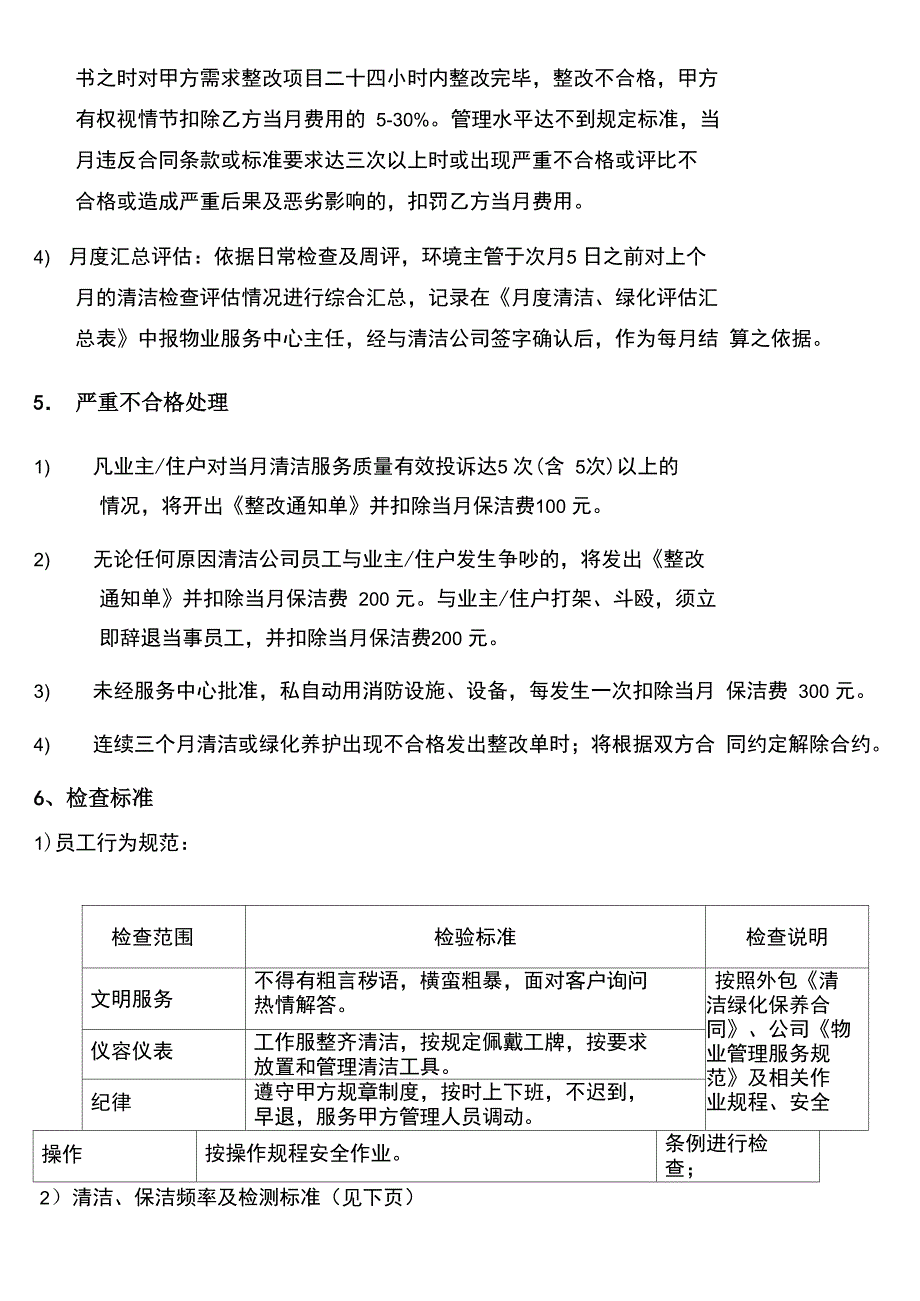 清洁绿化外包管理办法_第2页