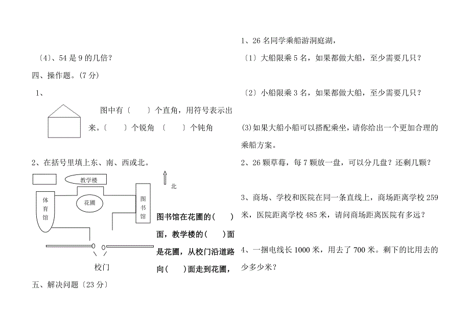 2021—2021学年北师大版二年级下数学期末试卷_第3页