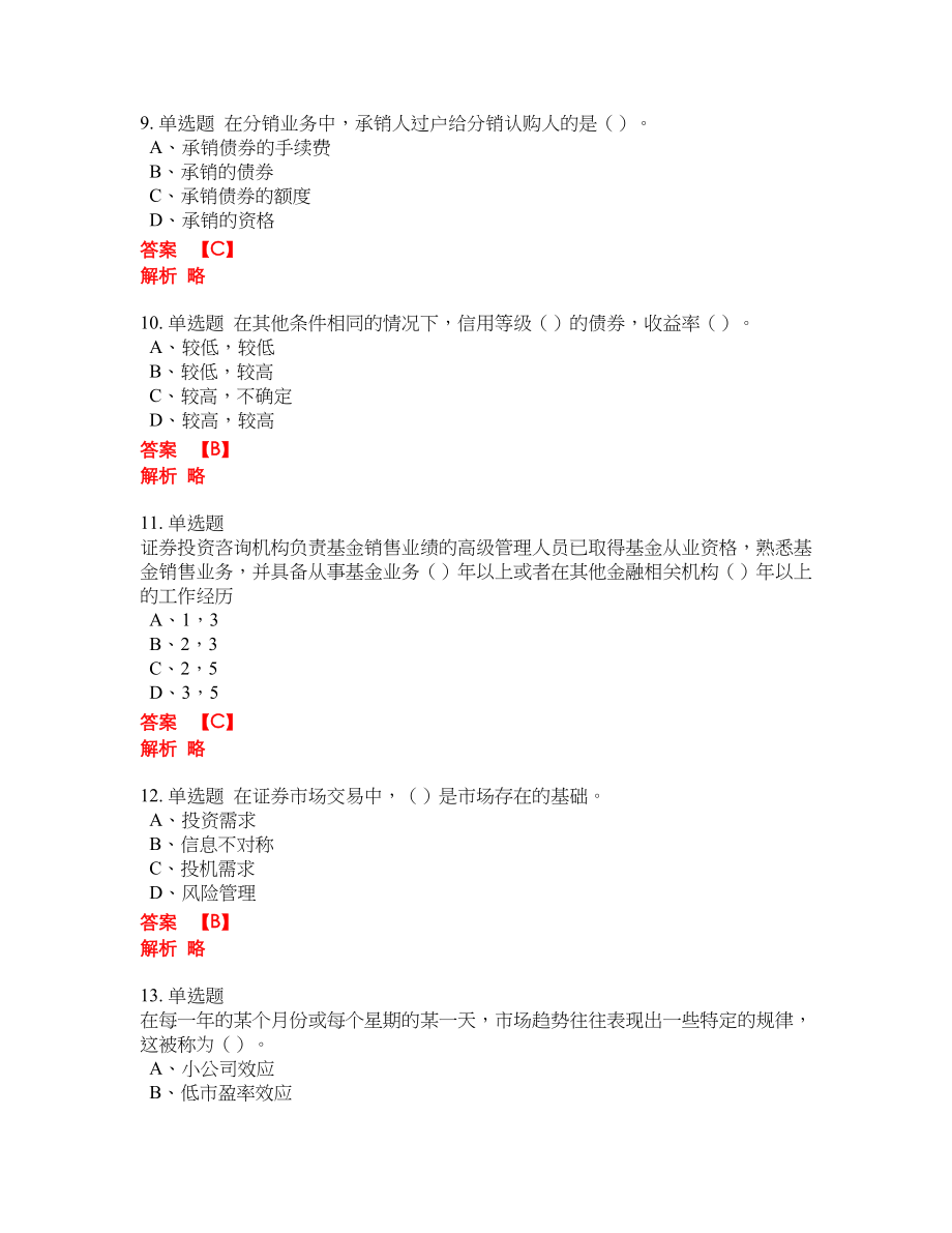 2022年基金从业资格证考前密押冲刺卷9_第3页