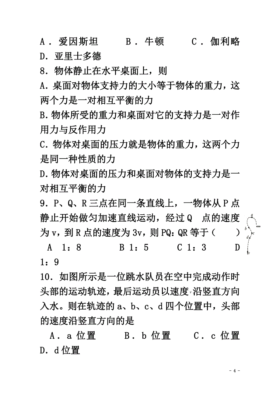 天津市滨海新区2021学年高二物理上学期第二次月考试题文_第4页