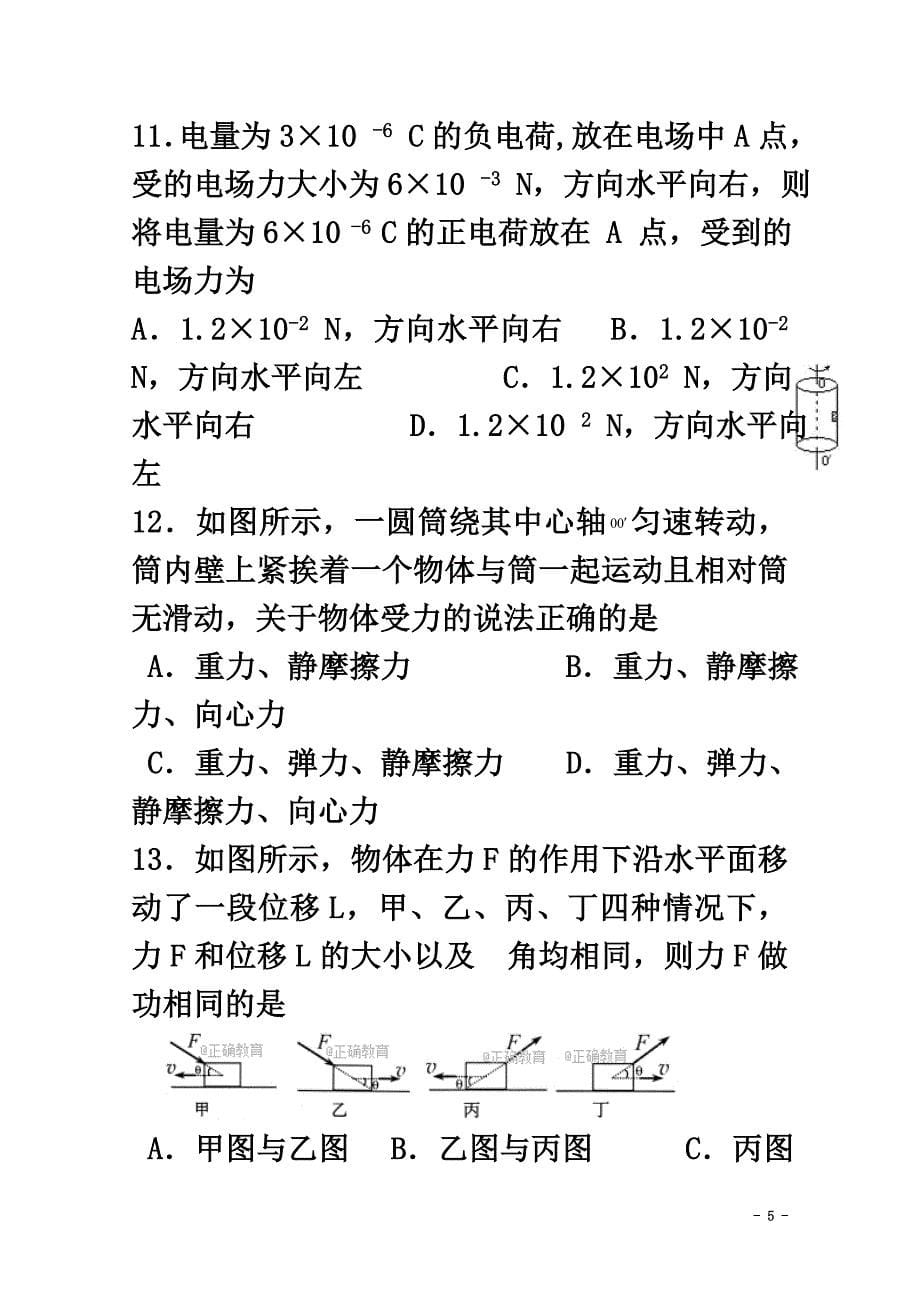 天津市滨海新区2021学年高二物理上学期第二次月考试题文_第5页